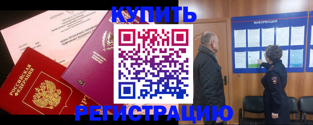 прописка в квартире в Дзержинске
